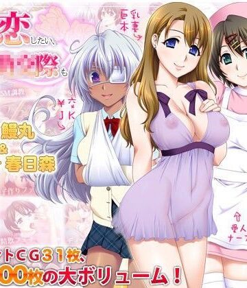 愛してるけど恋したい、あと援○交際も