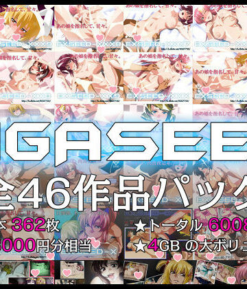 GIGASEED【FANZA限定】