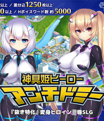 神具姫ヒーローアンチドミー
