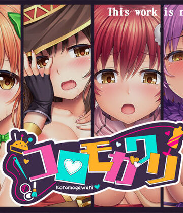 コロモガワリ