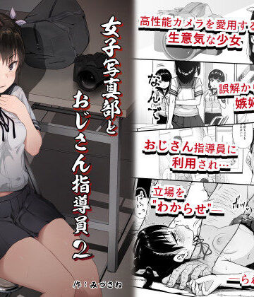 女子写真部とおじさん指導員2