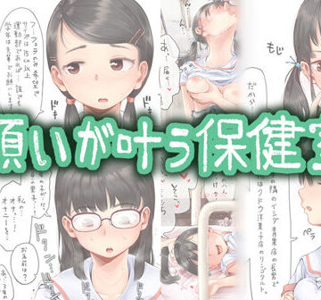 願いが叶う保健室