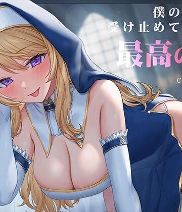 ドスケベシスターと濃厚密着甘やかし性奉仕〜僕の全てを受け止めてくれる最高の夜〜