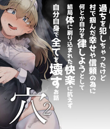 懺悔穴2