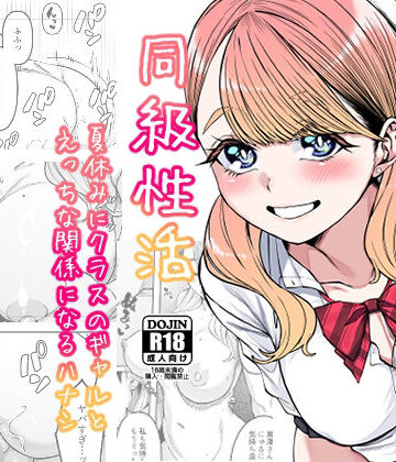 同級性活