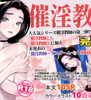 催淫教師3完全版