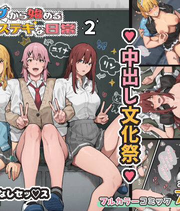 デブから始めるステキな日常 2