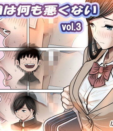金田は何も悪くないVol.3