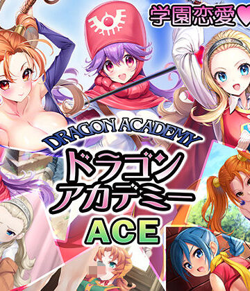 ドラゴンアカデミーエース