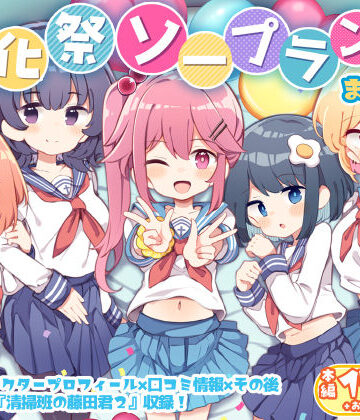文化祭ソープランド2