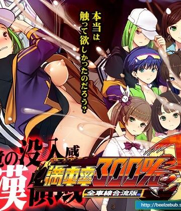 満車率300％弐全車線合流版