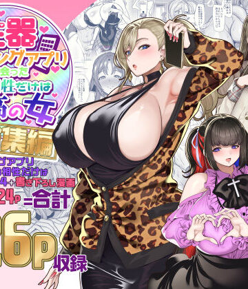 性器マッチングアプリで出会った体の相性だけは最高の女 総集編