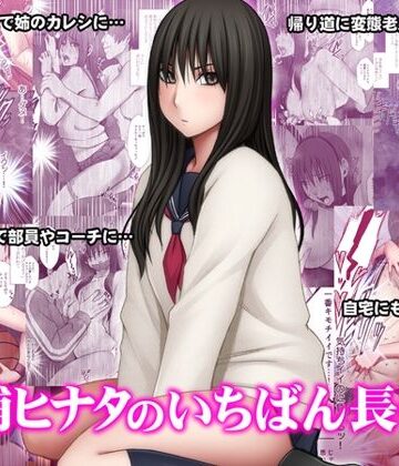 藤浦ヒナタのいちばん長い日