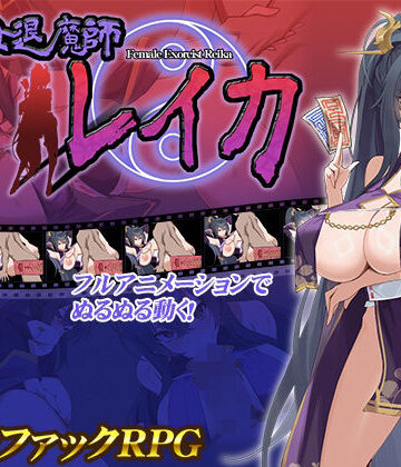 女退魔師レイカ