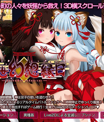 浮世幻想縁日〜神様の使いの双子が百鬼夜行に犯●れながらも立ち向かう夏祭りの物語〜