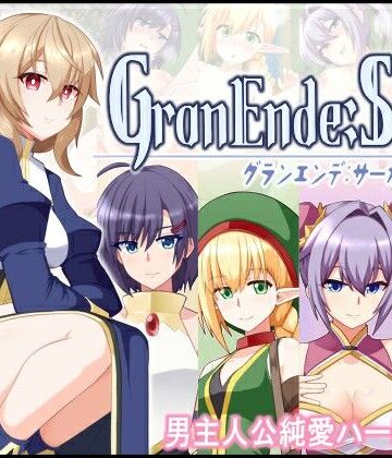 GranEnde:Saga