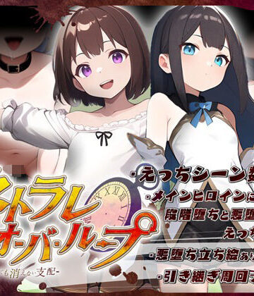 ネトラレオーバーループ 〜時を越えても消えない支配〜