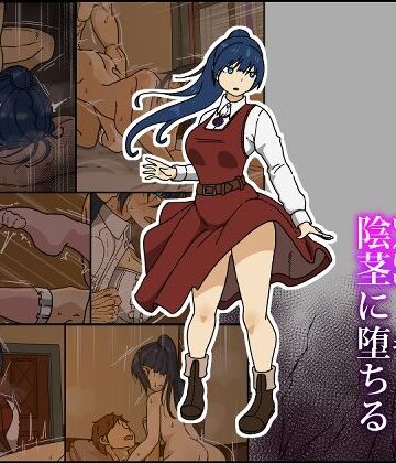 解呪士セーラ 陰茎に堕ちる