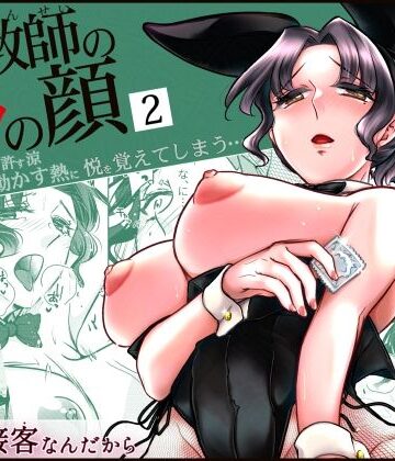 女教師のウラの顔2