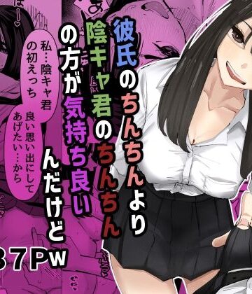 ちょっと待ってw彼氏のちんちんより陰キャ君のちんちんの方が気持ち良いんだけどw