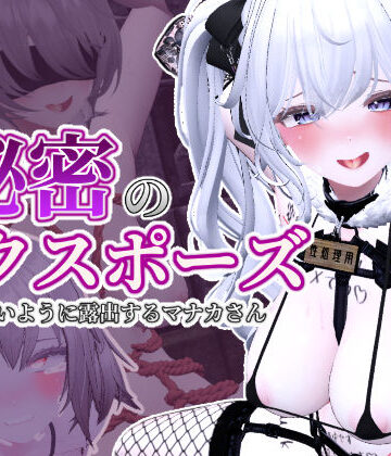 秘密のエクスポーズ バレないように露出するマナカさん