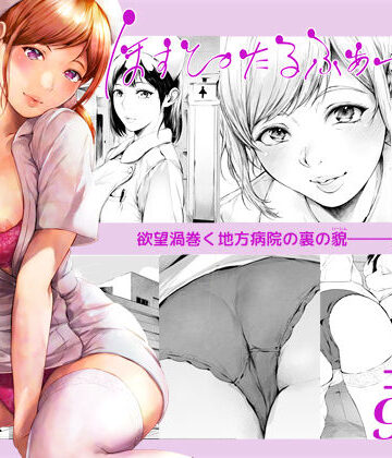 ほすぴたるふぁーむ2