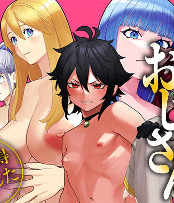 ユニークジョブ【種付けおじさん】を獲得しました【総集編】