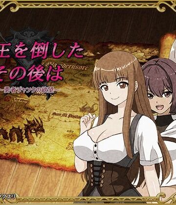 魔王を倒したその後は〜勇者ジャンクの欲望〜