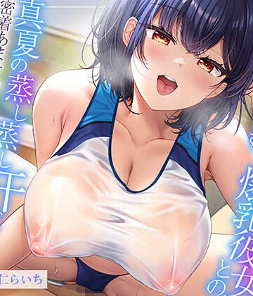 【ムンムン雌フェロモン】高身長陸上部むちむち爆乳彼女との、 真夏の蒸し蒸し汗だく溺愛搾精えっち【密着あまオホ】