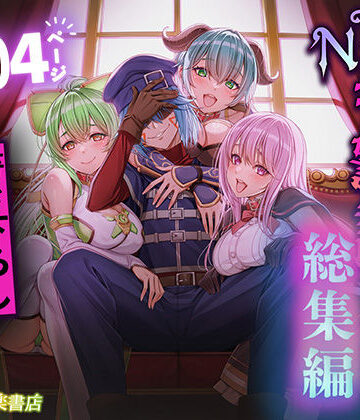 追放テイマーのNTR復讐譚【総集編】