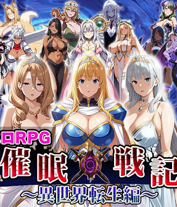 催●戦記〜異世界転生編〜
