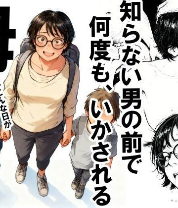 知らない男の前で何度もイかされる母