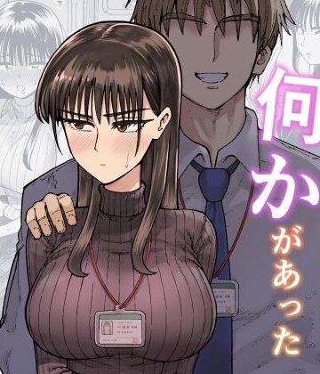 残業中に何かがあった先輩と後輩の話
