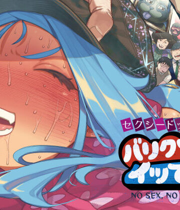 セクシードッキリ バリクソイッてる！
