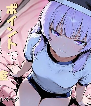 ようこそポイントで何でも出来る教室へ