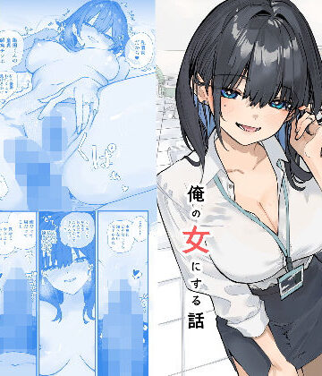 浮気性な会社のエリート同期を俺の女にする話