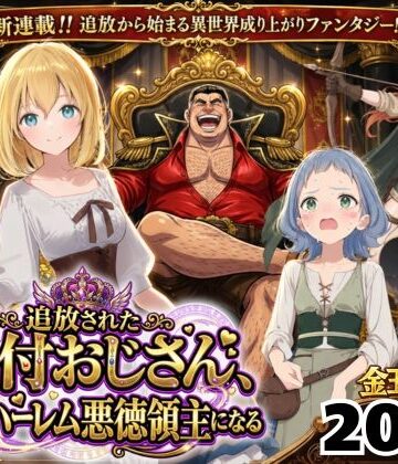 【異世界召喚】追放された種付けおじさん、辺境でハーレム悪徳領主になる