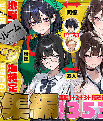 地味でブスだと思ってた新人清掃員の裏垢特定 粘着SEXで彼氏と別れさせた物語 VIP 総集編