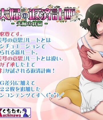 とある夫婦の返済計画ー夫婦の絆篇ー