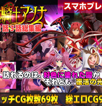【スマホ対応】魔女騎士アンナ1話2話3話 〜総集編〜
