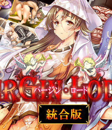 バージン・ロード 統合版