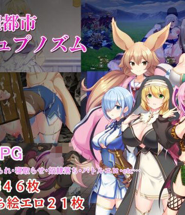 淫催都市ヒュプノズム