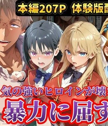 宝泉の暴力に屈するよう実ヒロイン達 宝泉に犯●れる七瀬翼篇 軽井沢恵 堀北鈴音 ようこそ実力至上主義の教室へ