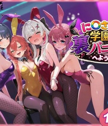 に〇さんじ学園祭 裏バニー喫茶へようこそ！ 前編