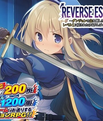 REVERSE ESCAPE！！〜ダンジョンの主を倒したと思ったらレベル1に戻されたけどがんばって脱出します〜