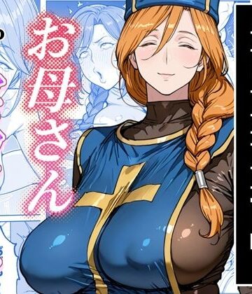 ボクがレベルアップしてる間に