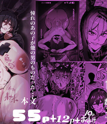僕が好きなコスプレイヤーが・・・【NTR/BSS】