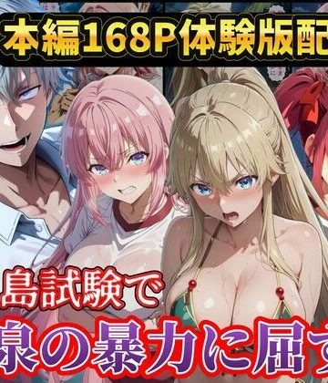 無人島試験で宝泉に犯●れるヒロイン達！ようこそ実力至上主義の教室へ
