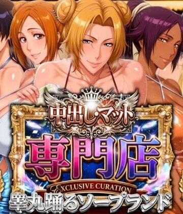 中出し・マット専門店【睾丸踊るソープランド】死神店
