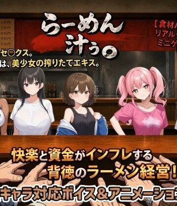 らーめん汁ぅ。